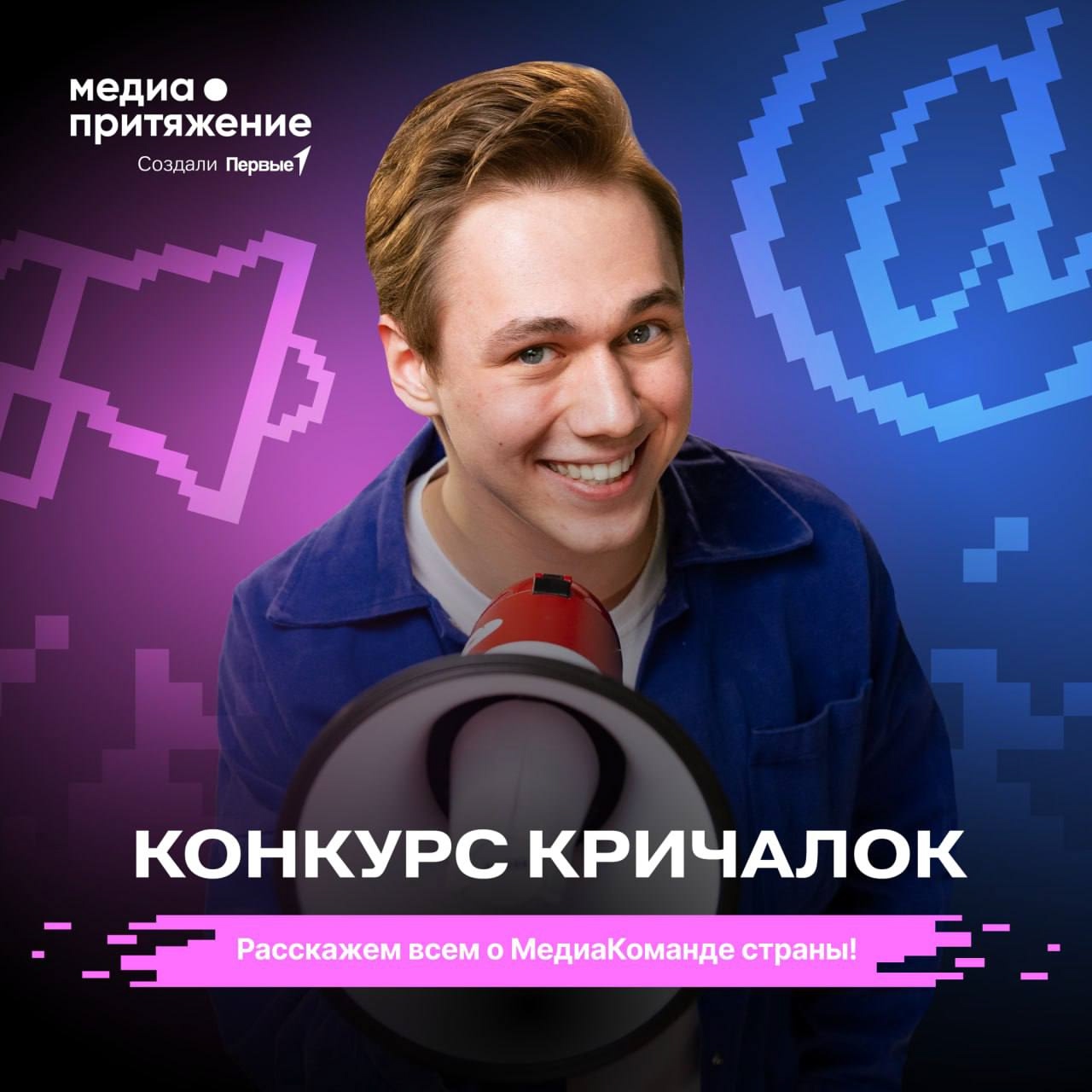 Конкурс кричалок.