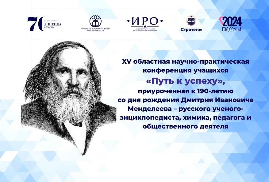 XV областная научно-практическая конференция учащихся «Путь к успеху».