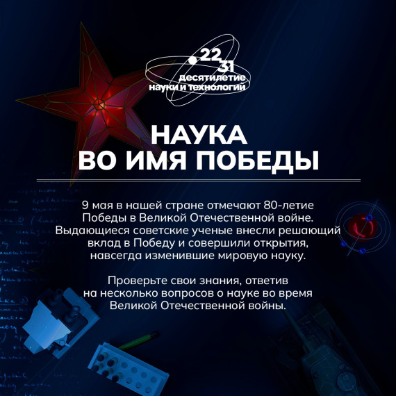 Победу приближали не только на фронте.