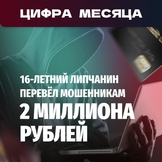 Детей обманывают мошенники....